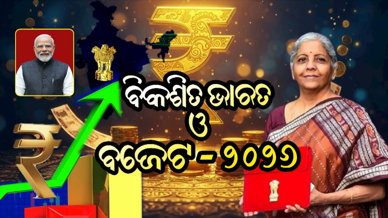 Viksit Bharat O Budget 2026 || ବିକଶିତ ଭାରତ ଏବଂ ବଜେଟ ୨୦୨୬ || 2nd Feb 2026