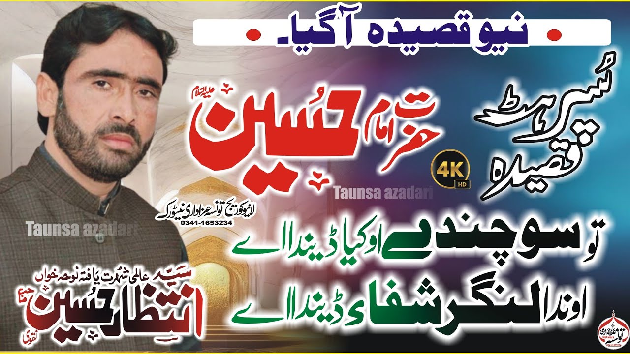 Zakir intezar Hussain shah New Qasida 2023