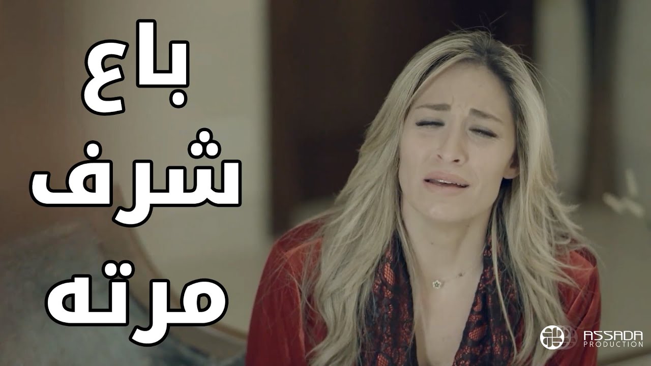 باع مرته لرجال غني 😱😱 مسلسل علاقات خاصة