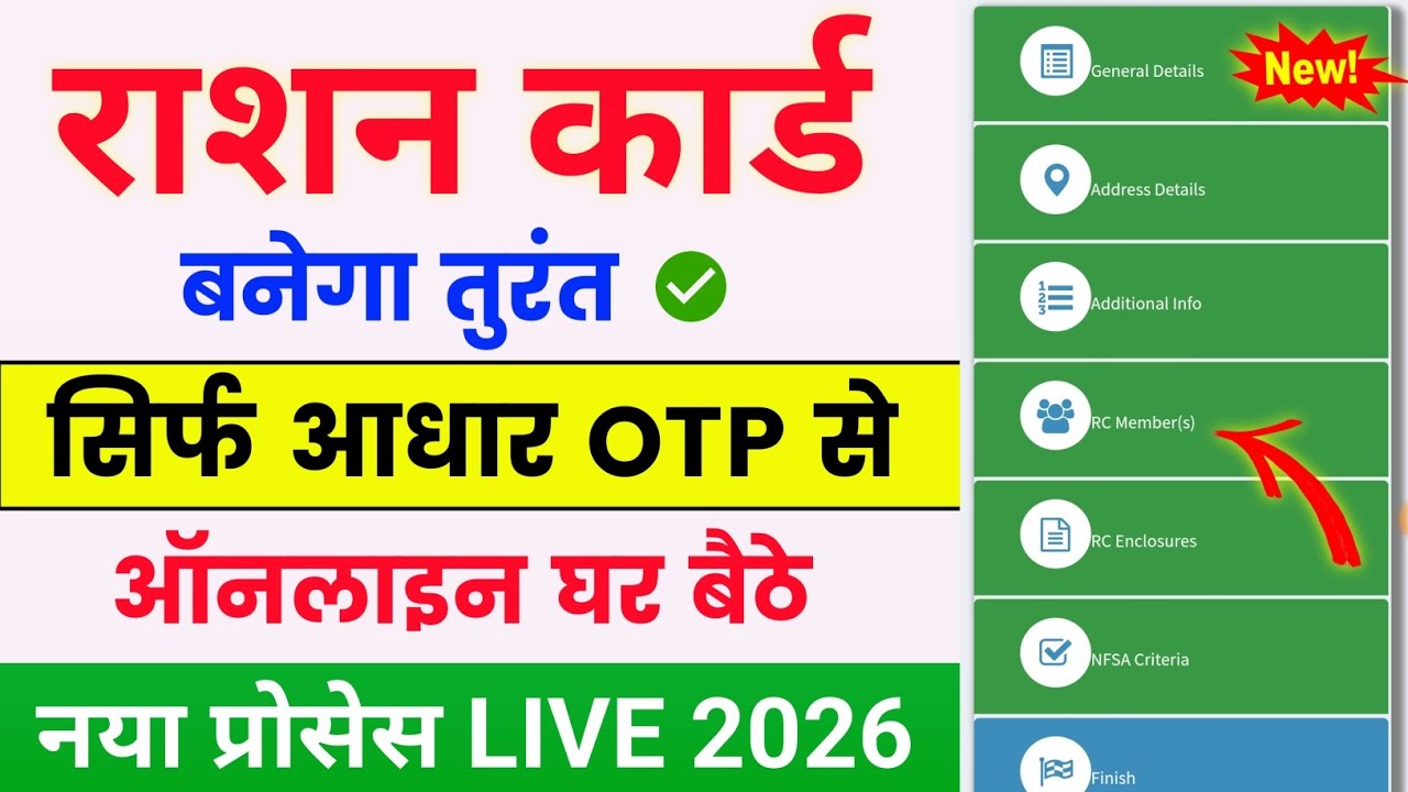 Ration Card Online Apply 2026 🔥 | Ration Card Kaise Banaye 2026 | How To Apply Ration Card Online