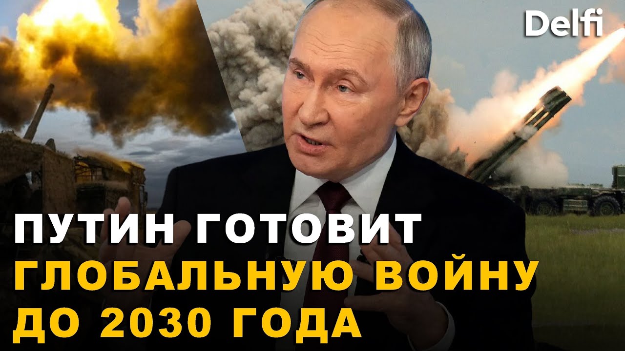 Украинская разведка - Delfi: Теперь внимание Кремля на странах Балтии