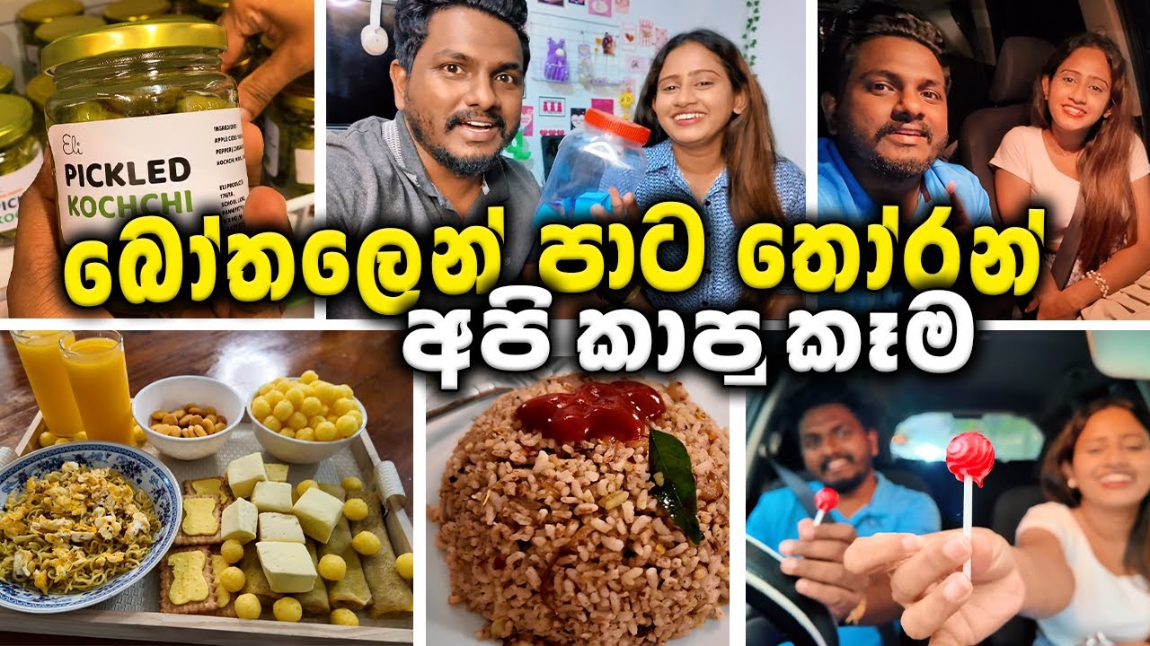 බෝතලෙන් පාට තෝරන් අපි මුලු දවසම කාපු කෑම 😋🍔 Colour FOOD CHALLENGE 🍕