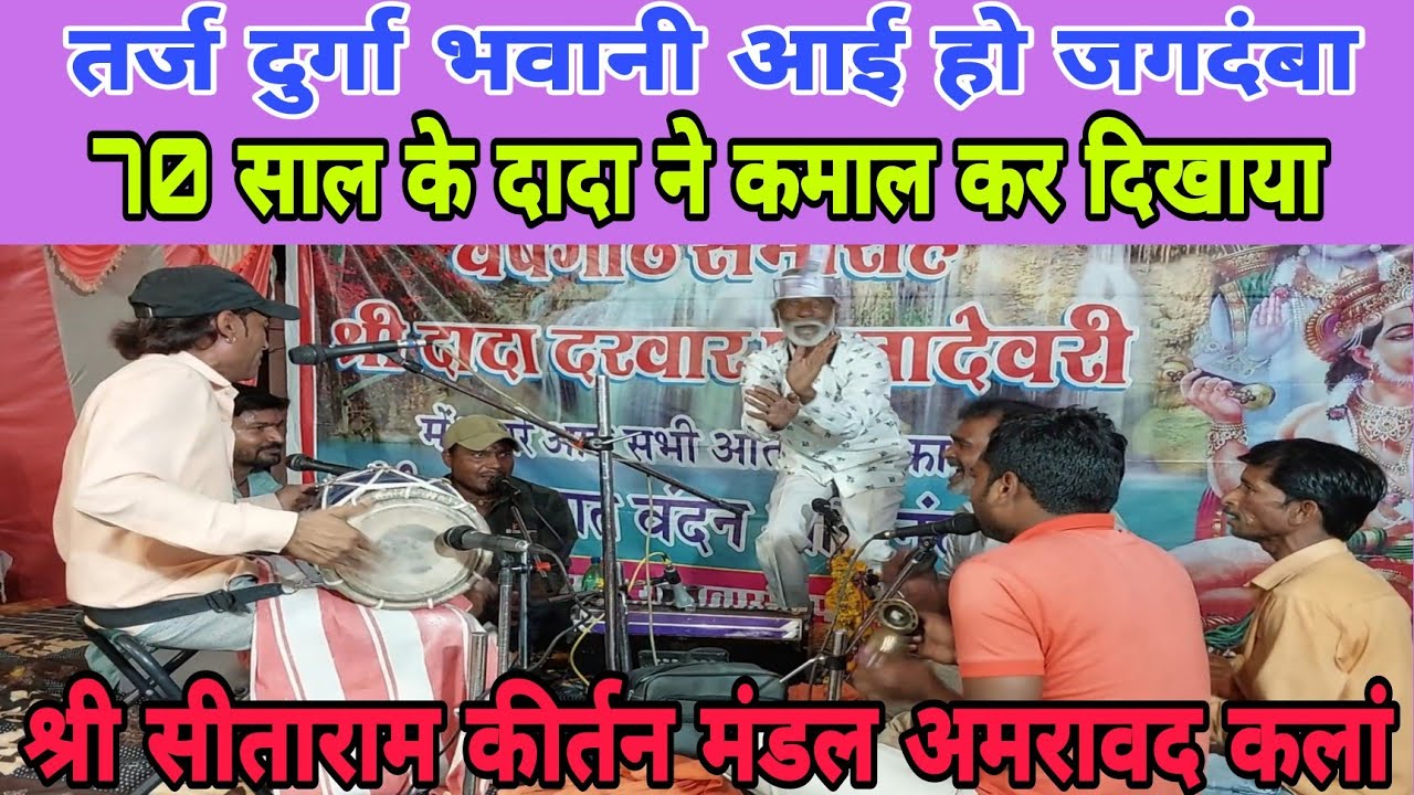 श्री सीताराम कीर्तन मंडल // kirtan mandal amrawad Kalan 🚩