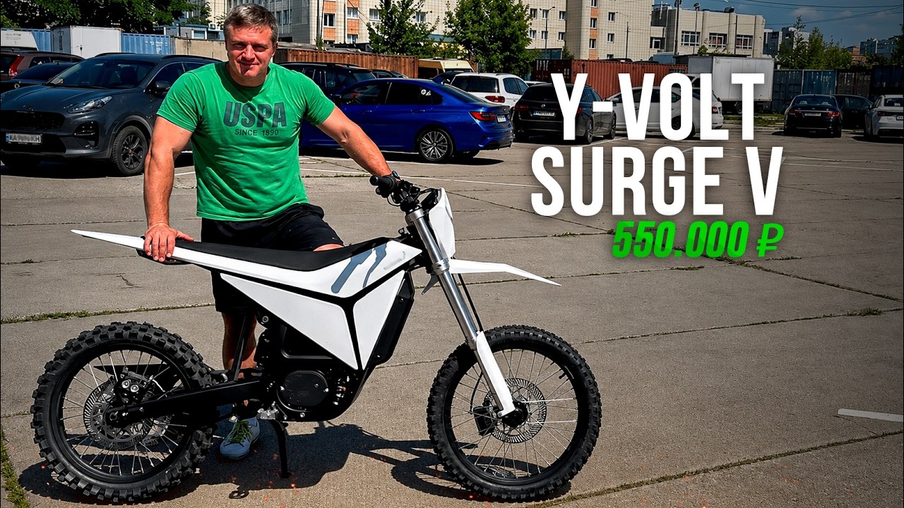 Электробайк за 550 000 ₽ &mdash; Y Volt Surge V | Распаковка, обзор и замер максимальной скорости