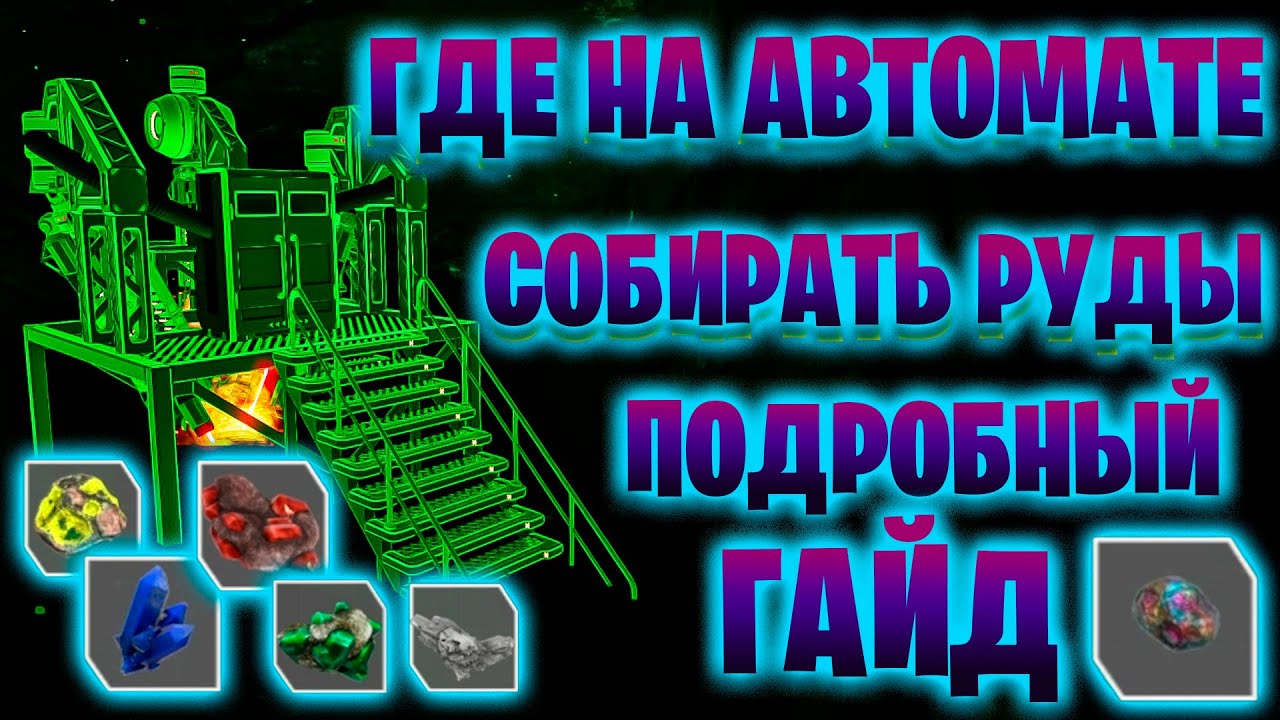 КАК И ГДЕ ДОБЫВАТЬ РУДУ ПРИ ПОМОЩИ ЭКСТРАКТОРА РУДЫ В ИГРЕ THE PLANET CRAFTER