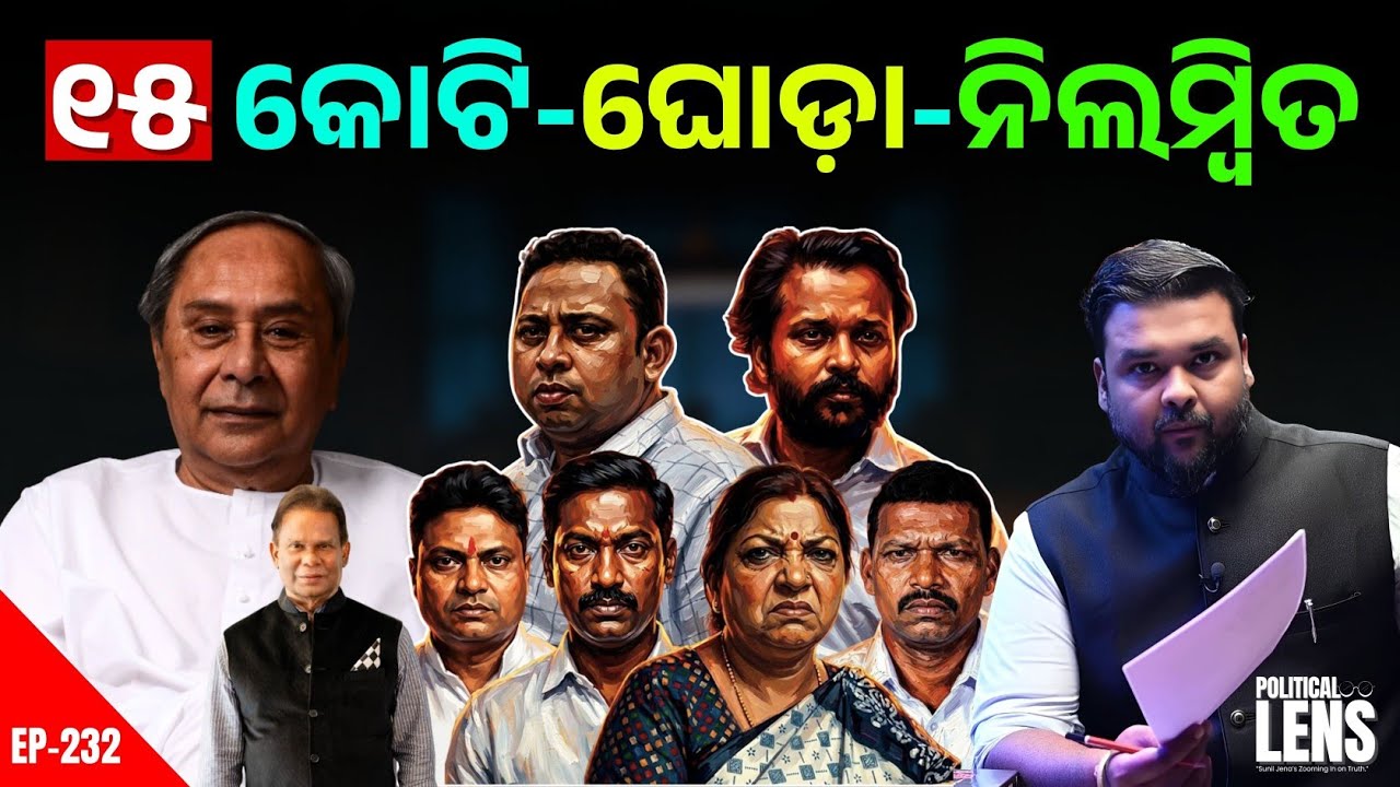 BJDରୁ 6 MLA Suspend | What&rsquo;s Next? | THE POLITICS | ODISHA
