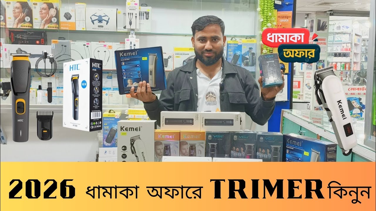 2026 ধামাকা অফারে Trimer কিনুন 
