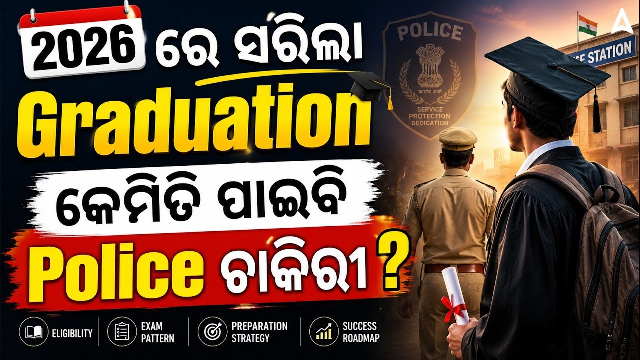 Odisha Police Recruitment 2026 | Odisha Police Apply Online Eligibility Criteria & Selection Process