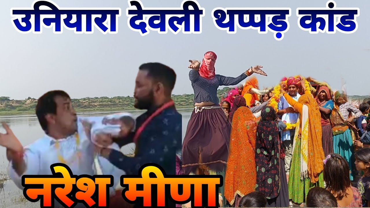 उनियारा देवली थप्पड़ कांड !! गाडो होजाज्यो प्रशासन सोतो नाहर छेड्यो च !! Singer Mukut Gudla