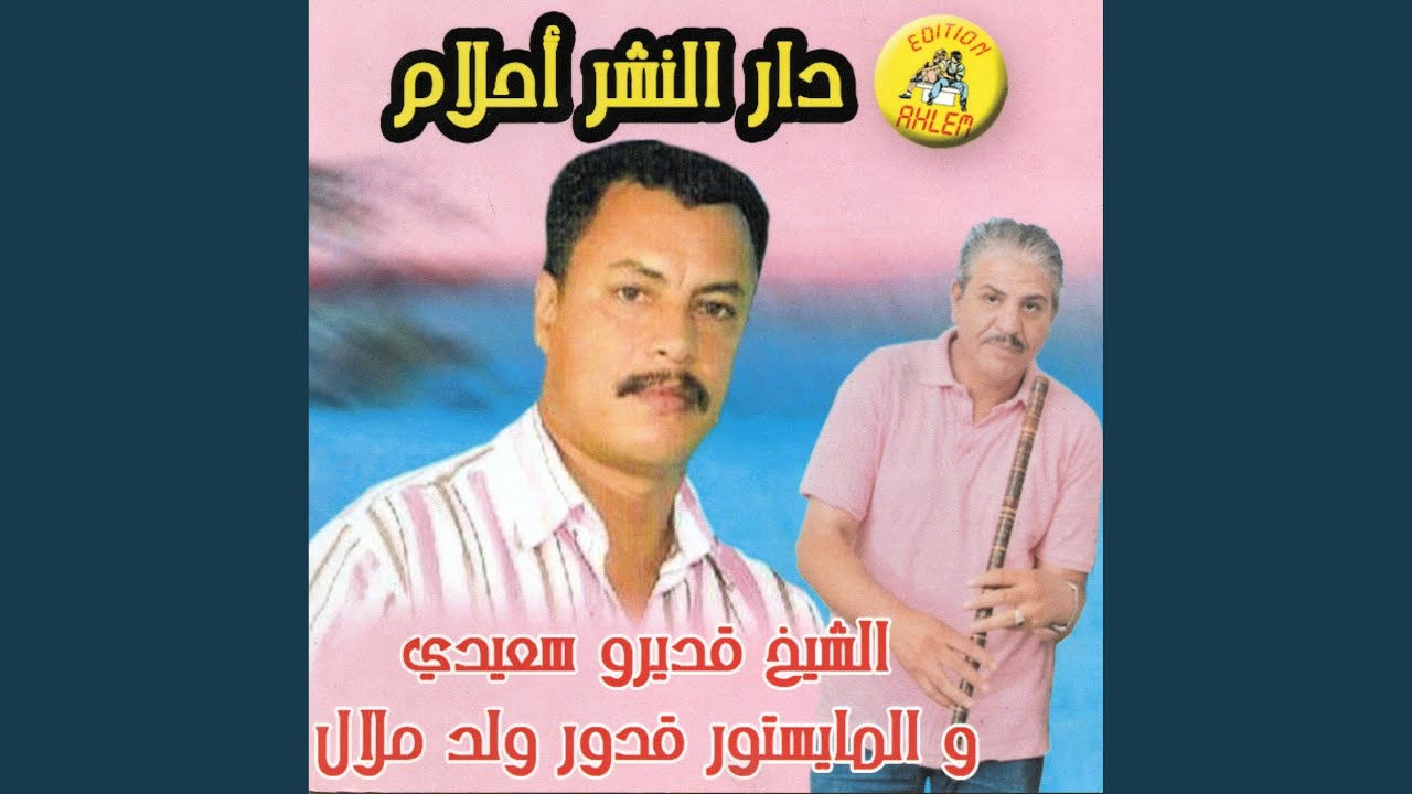 Elmahna Li Nebghiha (feat. Oueld Melal)