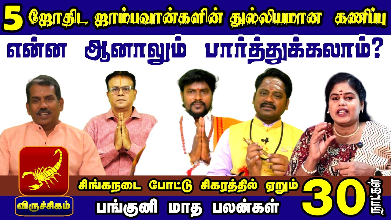 Viruchigam Rasi Panguni Palan 2026 | 5 Astrologers Predictions