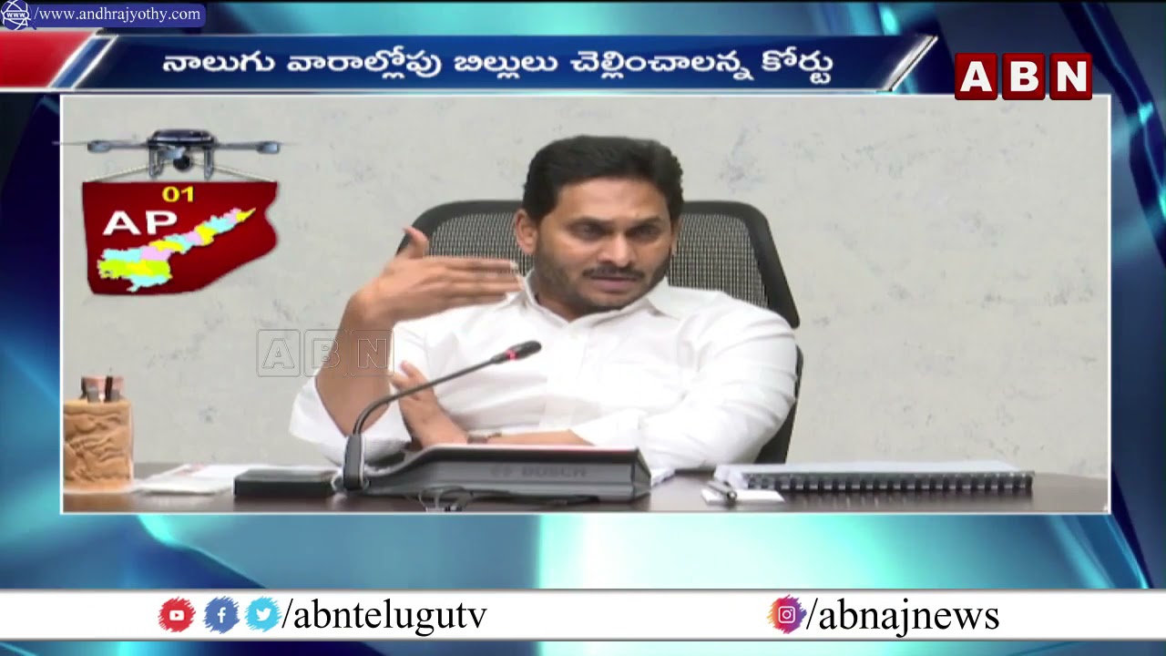AP: High Court Orders To AP Govt Over Pending Bills || ABN Telugu