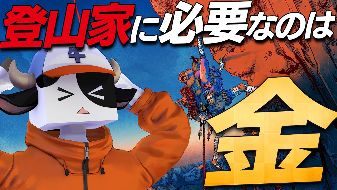 登山家に最も必要なものを、ガチ登山ゲーから学ぶ【CAIRN Demo版実況プレイ】（後編）