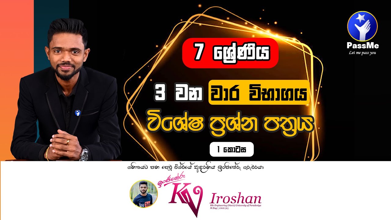 Grade 7 Mathematics  - 7 ශ්‍රේණිය ගණිතය අවසන් වාර විභාග විභාගය | 3rd Term Test Paper Part 1