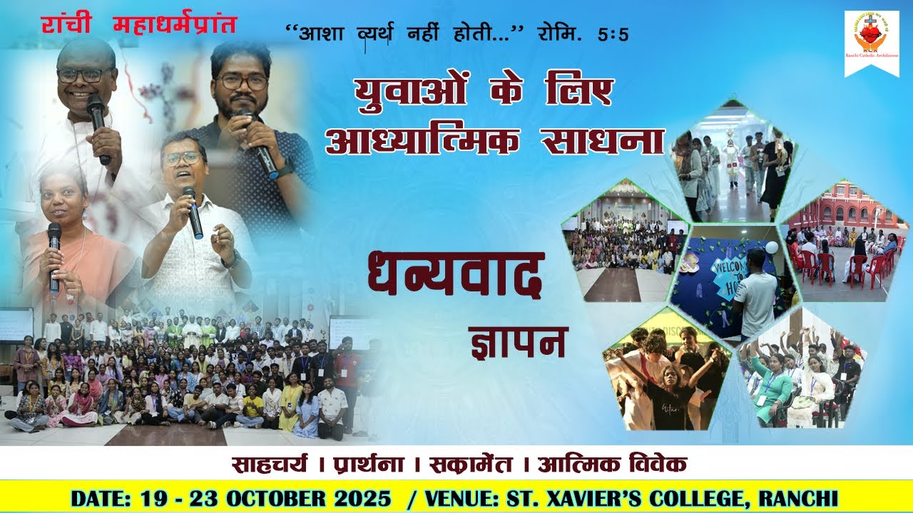धन्यवाद ज्ञापन | thanksgiving ceremony | Youth Retreat | St. Xavier's College Ranchi