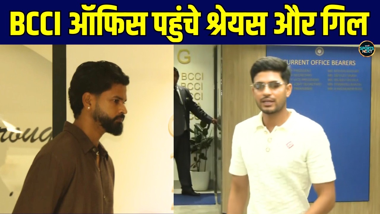 BCCI Meeting Update: Shreyas Iyer और Shubman Gill मुंबई स्थित बीसीसीआई हेडक्वॉर्टर पहुंचे!