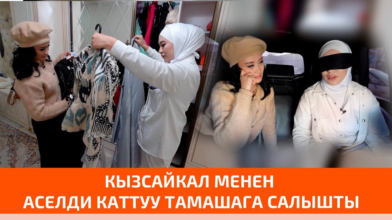 Кызсайкалды коркуткан окуя. “Агент Кадырбекова”, 2 - чыгарылыш