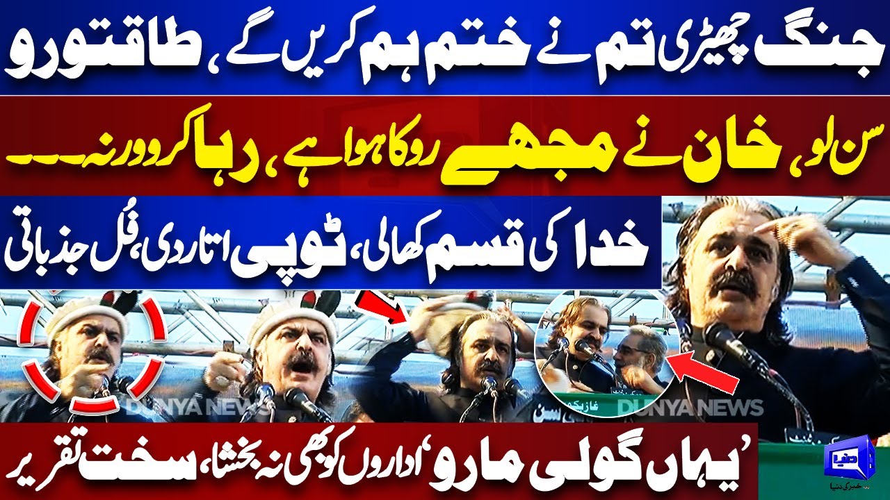 'Imran Khan Ko Reha Karo Warna.' | Ali Amin Gandapur Fiery Speech at PTI Mansehra Jalsa | Dunya News