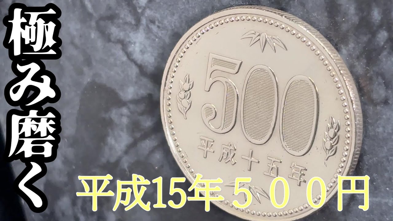これが“日本の職人技”。500円玉を鏡面に仕上げる工程
