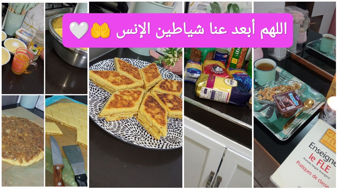 روتين متنوع معمر بالطاقة الايجابية و النشاط🤩🎁 وصفتي المعتمدة في تحضير لبراج  طريين يذوبو في الفم😋🥮