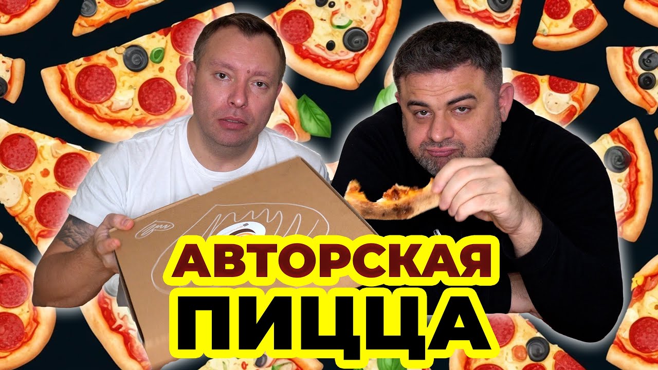 ANI AMI Cafe Что Такое Авторская Пицца