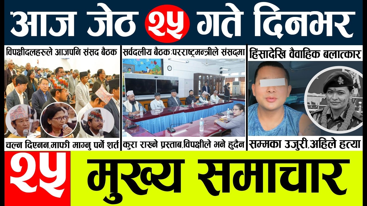 News🔴today nepali news aaj ka mukhya samachar taja