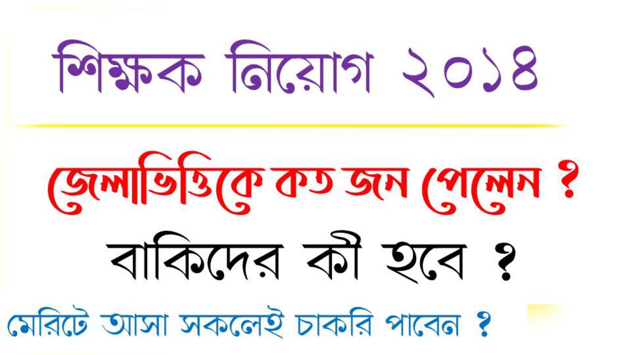 Primary TET 2014 Counselling Update ll  VENUE for Appointment for TET 2014 ll DigitalPathshala