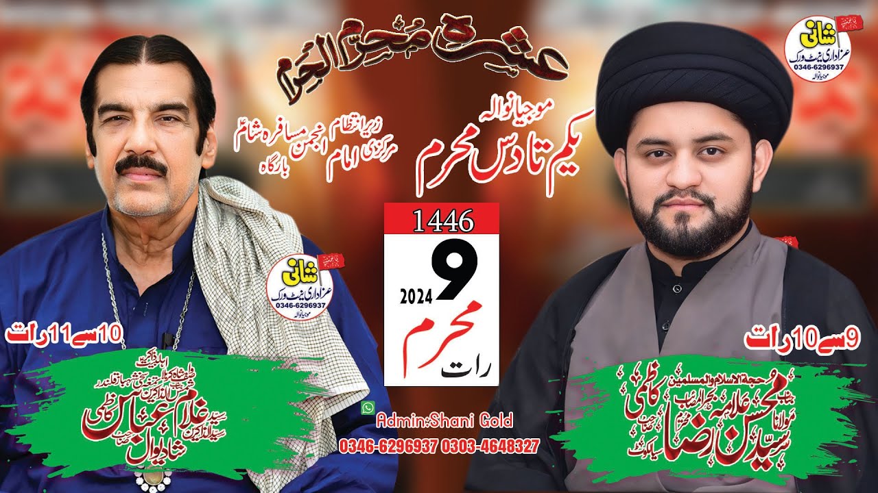 🔴 Live Majlis 9 Muhram Rat Mojianwala Mandi Bahauddin 2024 (Shani Azadari Network)0346.6296937