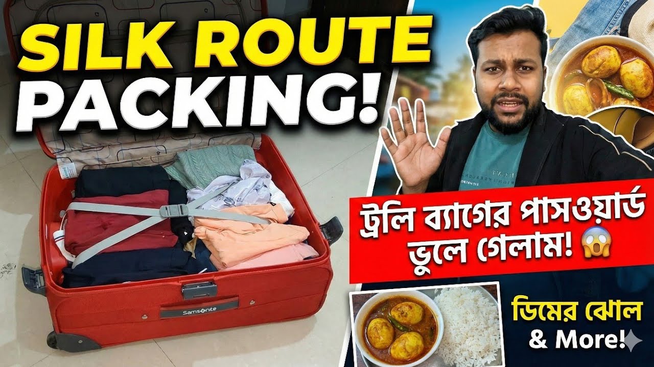 Silk Route Trip er Packing | Trolley r Password vule gechilam! 😱 | Daily Vlog