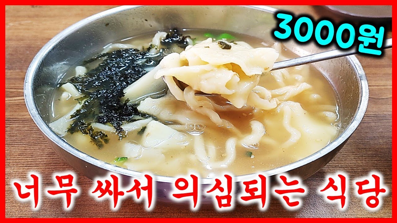 먹방) 가격을 올렸는데도 너무 싸다! 곱빼기 시키면 무조건 남길 듯! 가성비 끝판왕 칼제비 칼국수 입니다! / kalguksu mukbang