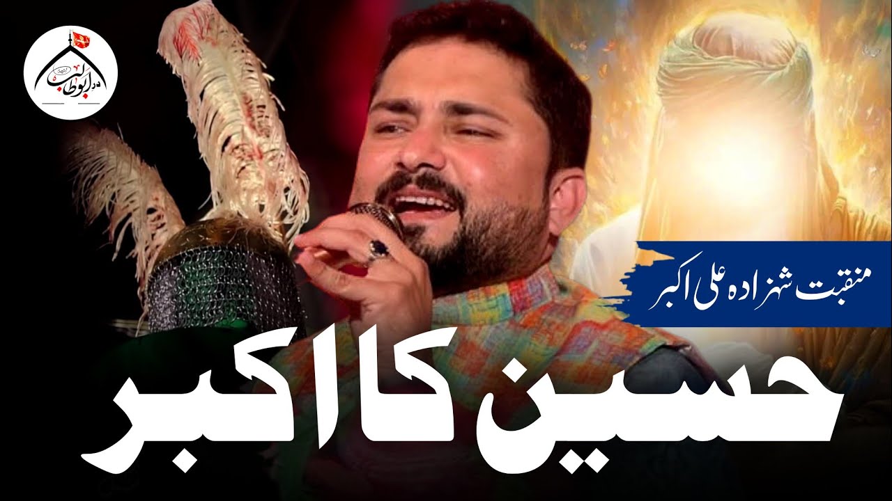 11 Shaban Manqabat | Shahzada Ali Akbar as | Hussain Ka Akbar | Syed Raza Abbas Zaidi