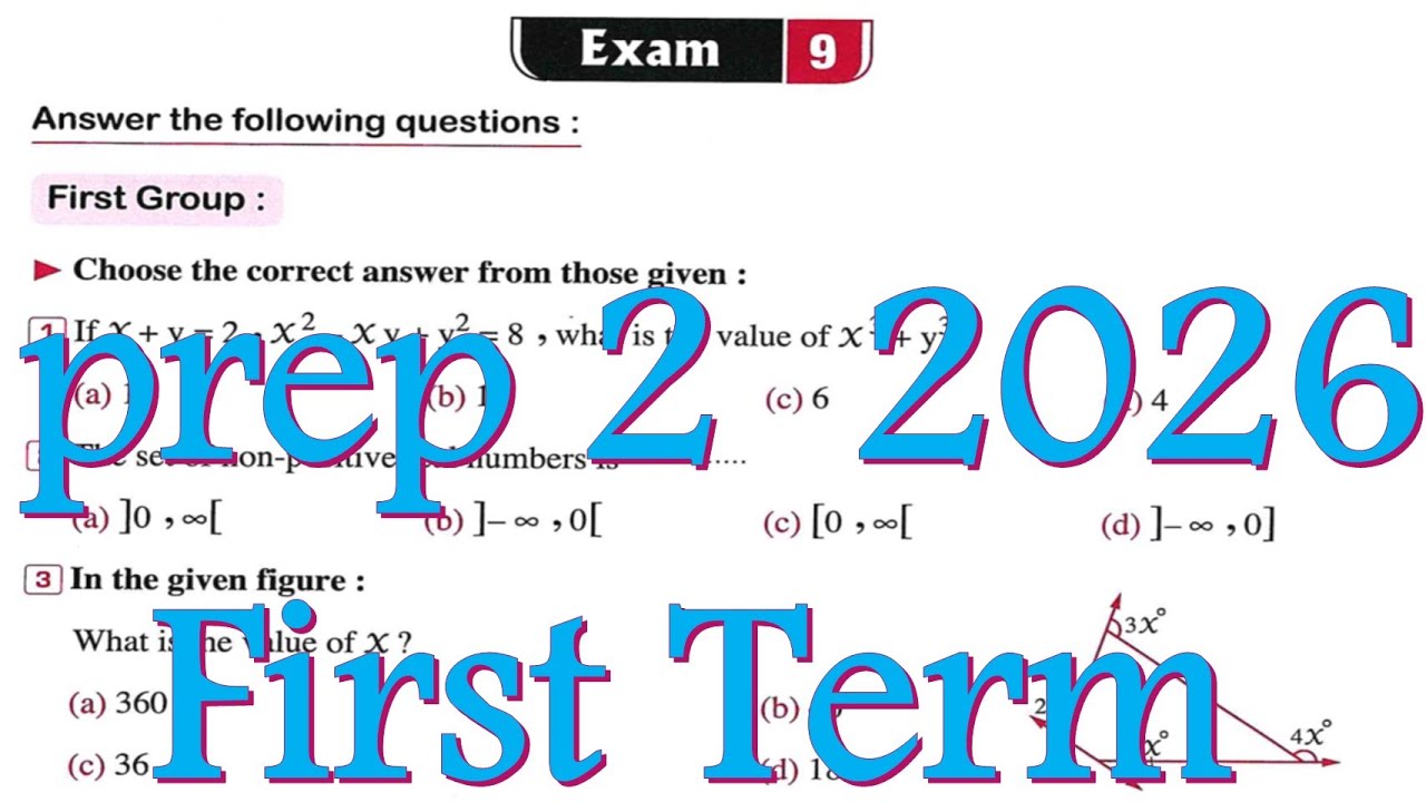 Exam 9 2026 1st Term Math prep 2 - حل امتحان 9 لطلبة الماث تانية اعدادي ترم اول