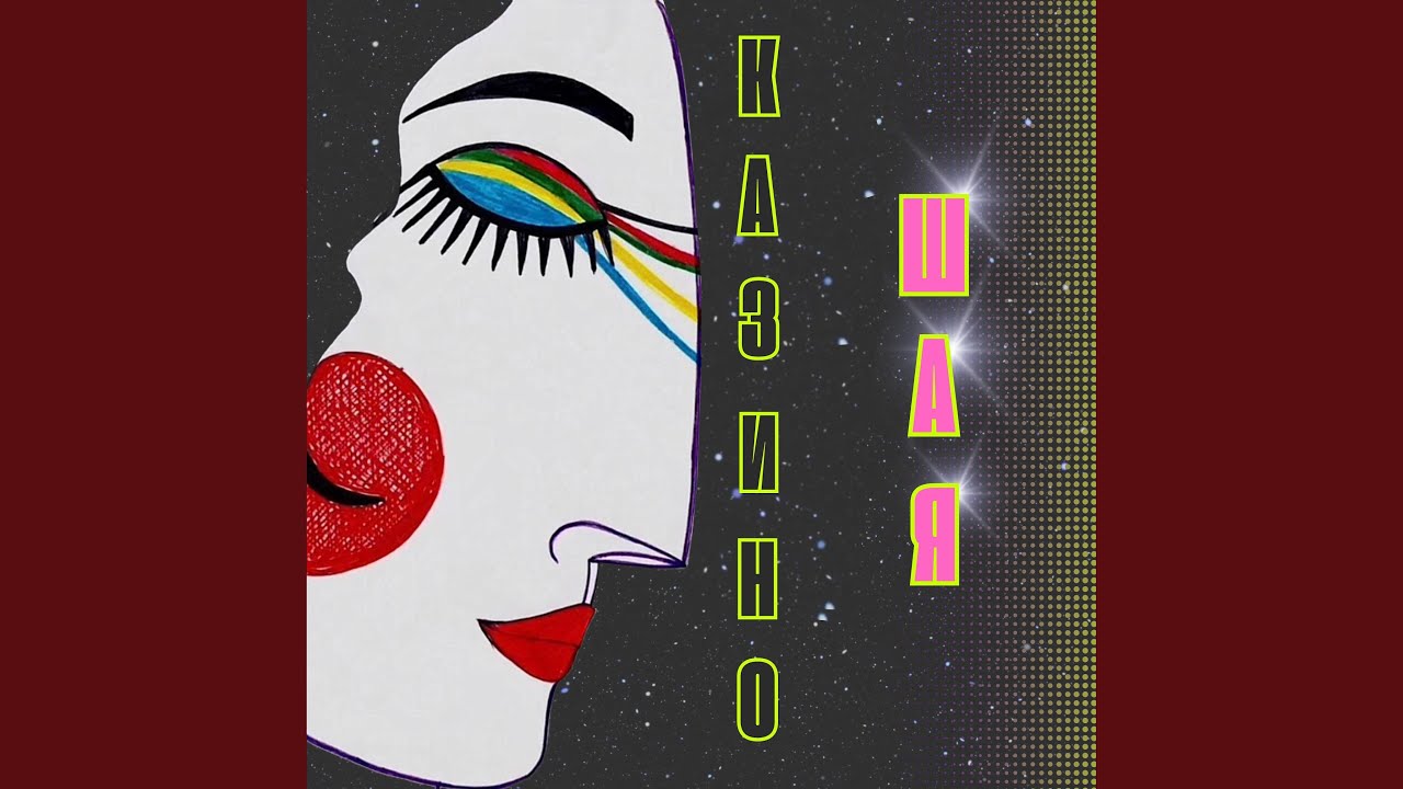 Казино