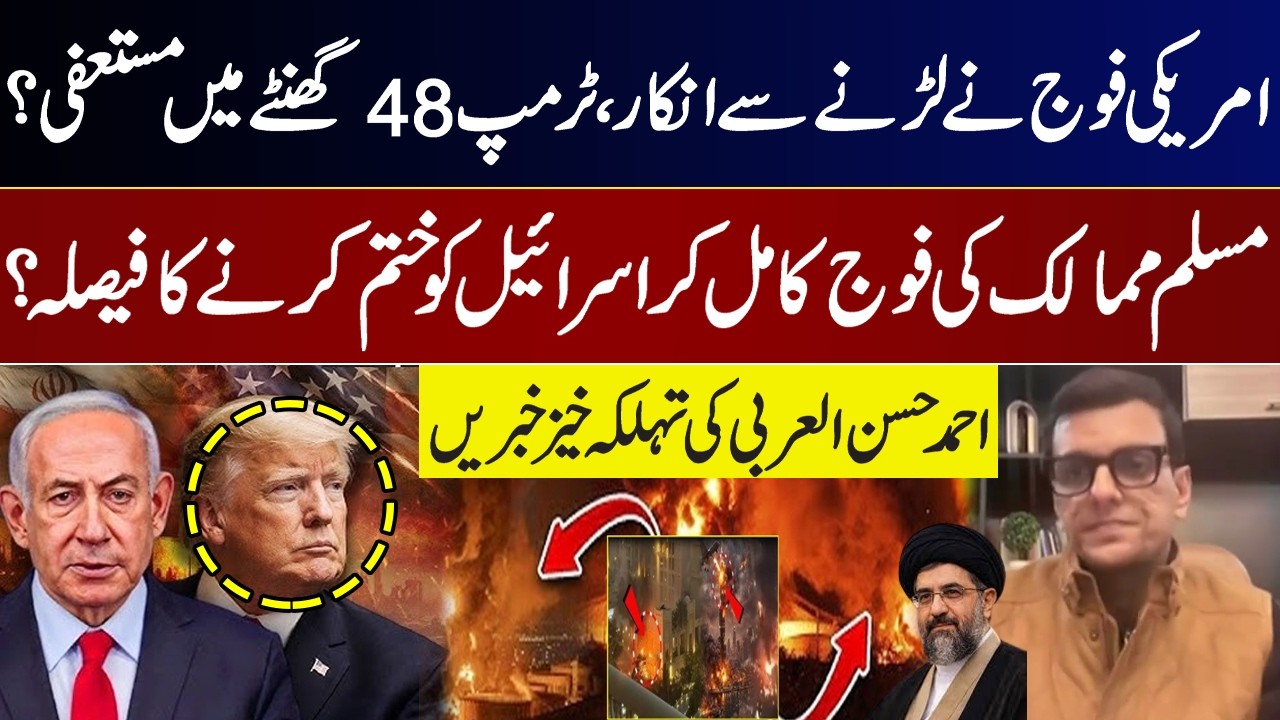 Trump to Resign in 48 Hours? US Troops Refuse to Fight! Shocking Claims by Ahmed Hassan Al‑Arabi