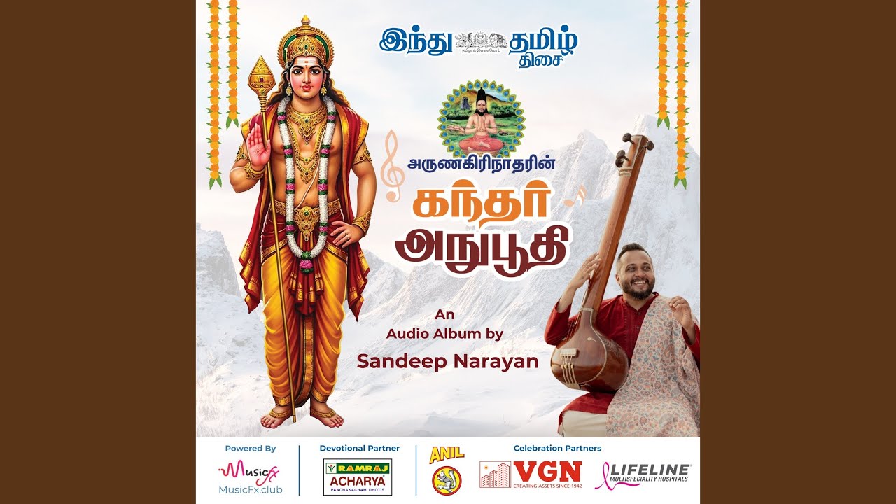 Kandhar Anubhoothi