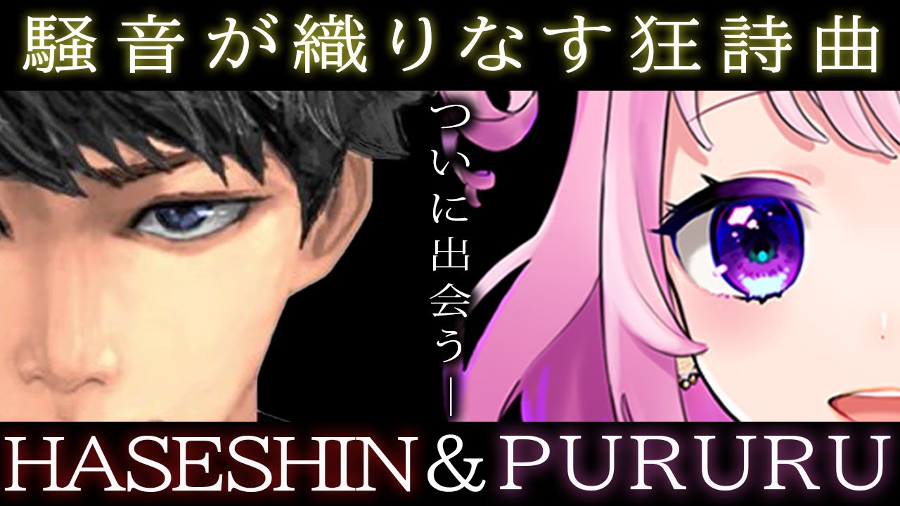 ぷるる×ハセシン夢の共演全力で負傷者を蘇生する二人【ぷるる切り抜き VCRGTA スト鯖】