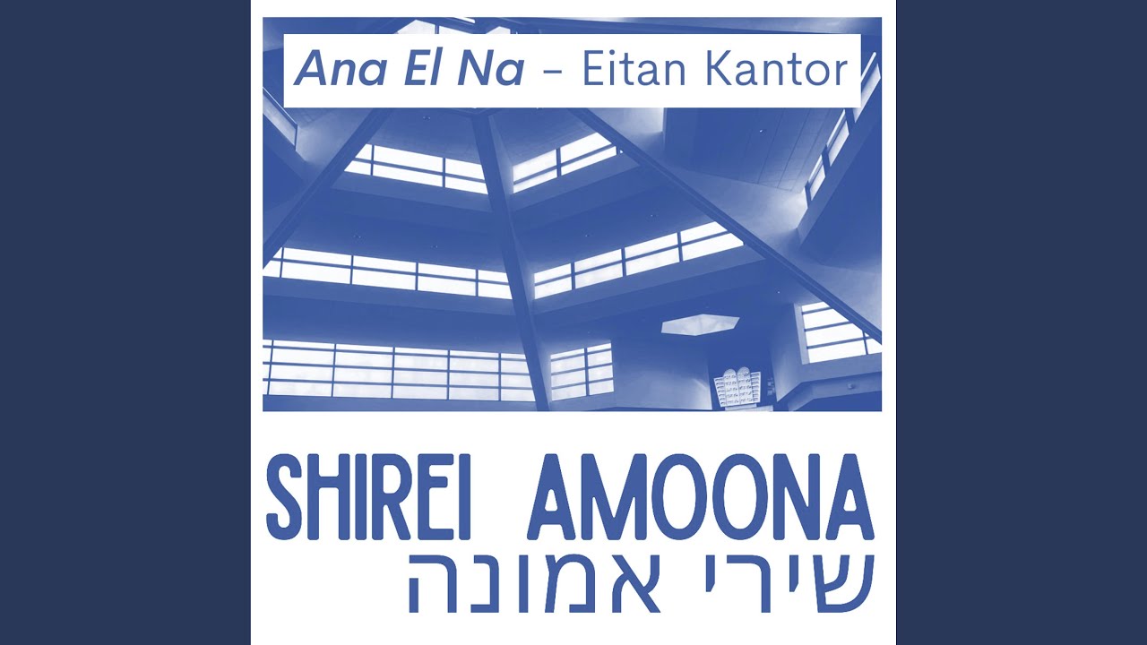 Ana El Na (feat. Marni Loffman, Deborah Sacks Mintz & B'nai Amoona)