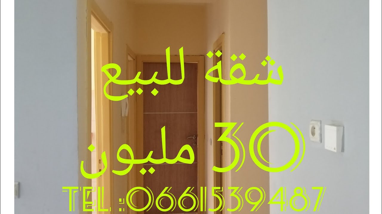 شقة همزة للبيع فاقامة الإحسان حي مبروكة مراكش الثمن يا سلام و الموقع دايزو الكلام