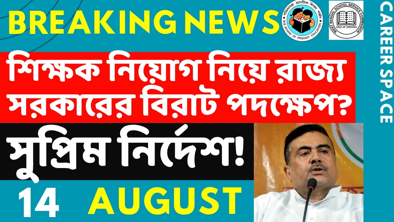 Primary TET News Today | Upper Primary Latest News Update Today | Career Space | SLST | Primary T...