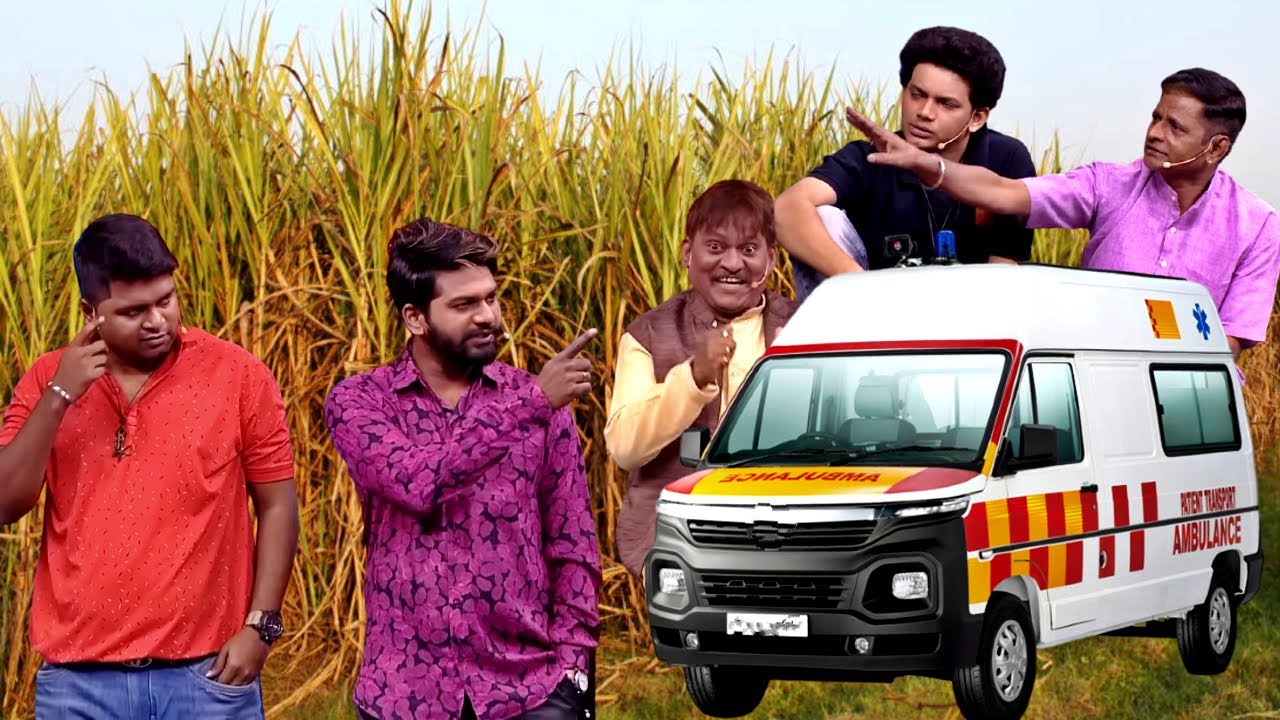 गावकऱ्यांनी केला एम्बुलन्सचा वापर उसाच्या शेतात | Maharashtrachi Hasya Jatra Hasyacha Chaukar