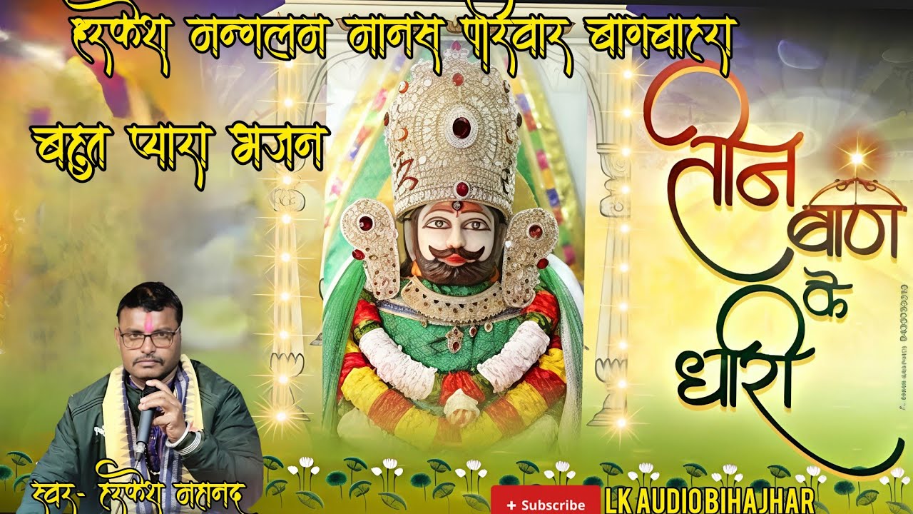 हरिकेश मंगलम मानस परिवार की शानदार नयनाभिराम भजन प्रस्तुति।।
