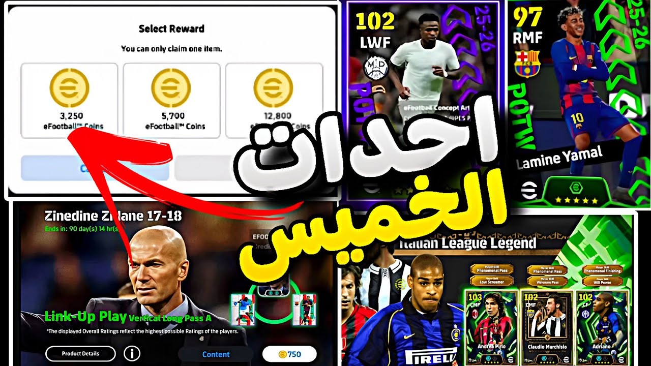 أخيراً! تسريبات الخميس المرعبة 🔥 هدايا مجانية وبكجات أسطورية لا تصدق! 😱 eFootball 2026