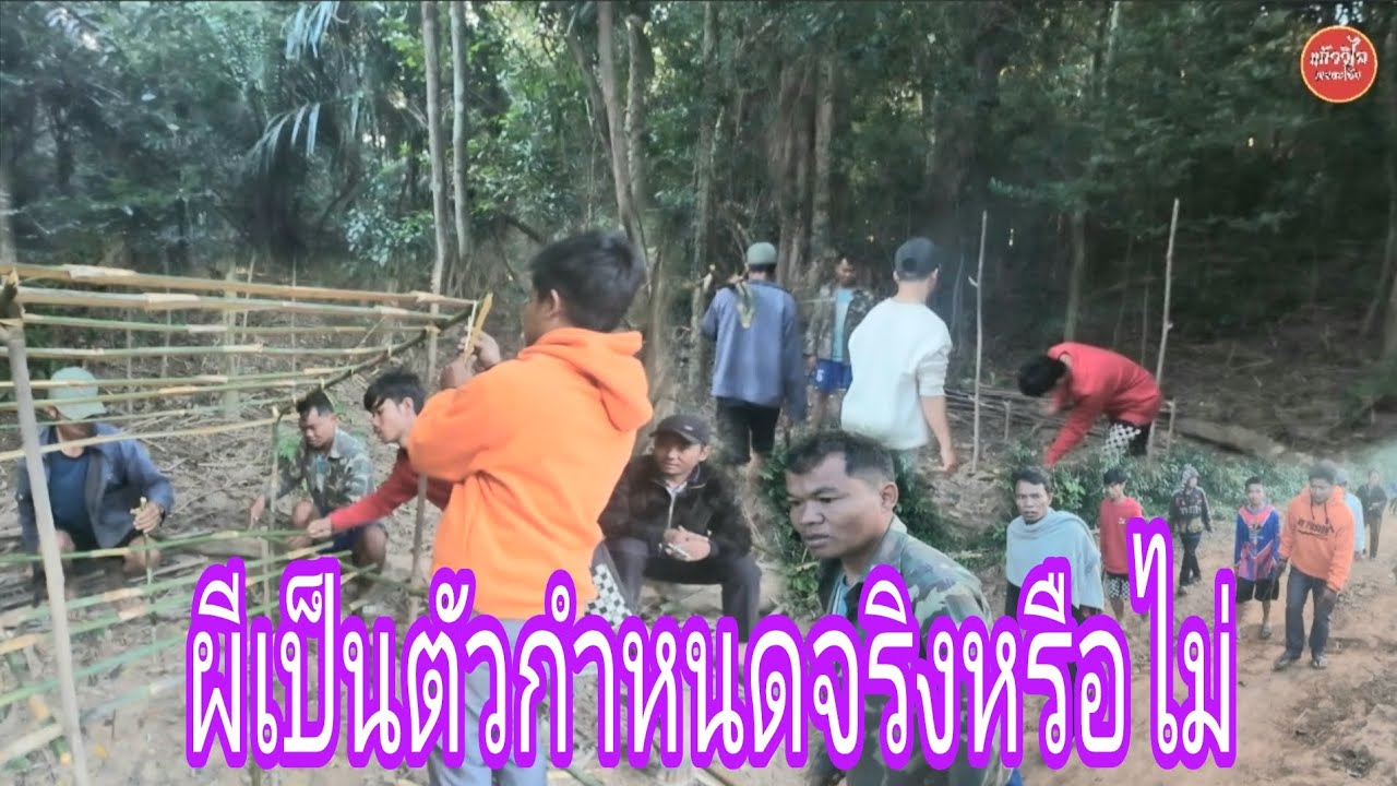 ประเพณีแปลกไม่เหมือนใคร ชนเผ่าตะโอ้ย
