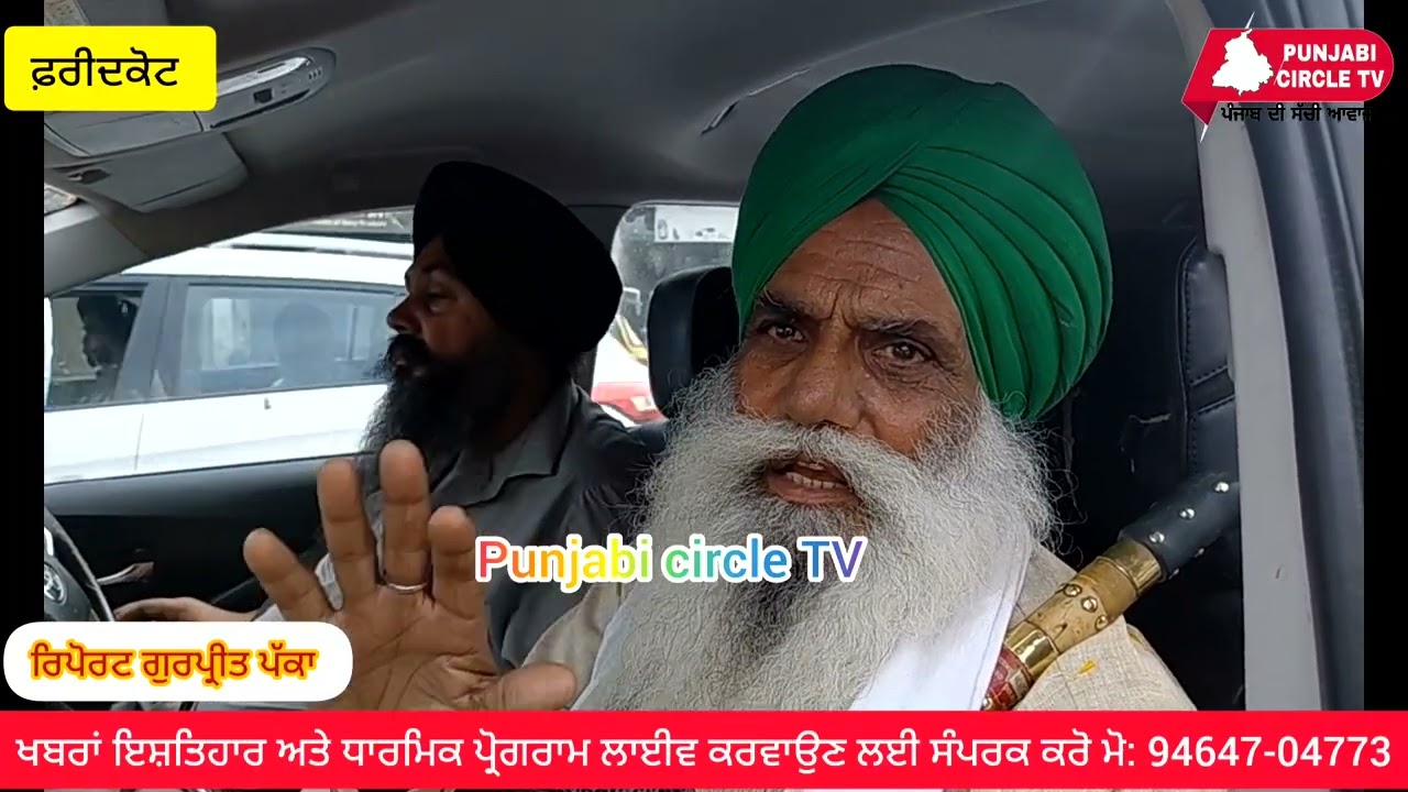 ਕੰਨਿਆ ਕੁਮਾਰੀ ਤੋਂ ਜੰਮੂ ਕਸ਼ਮੀਰ ਤੱਕ ਜਾਣ ਵਾਲੀ ਕਿਸਾਨ ਜਾਗਰਤਾ ਯਾਤਰਾ ਅੱਜ ਪਹੁੰਚੀ ਫ਼ਰੀਦਕੋਟ ਵਿਖੇ 