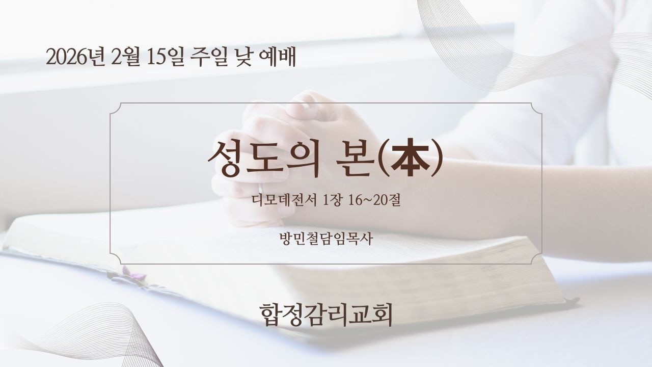 주일 낮 예배 2026년  2월  15일