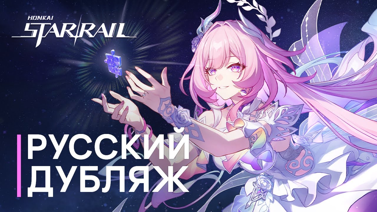 Русская Озвучка | Трейлер персонажа Кирена «Снова с тобой» | Honkai: Star Rail