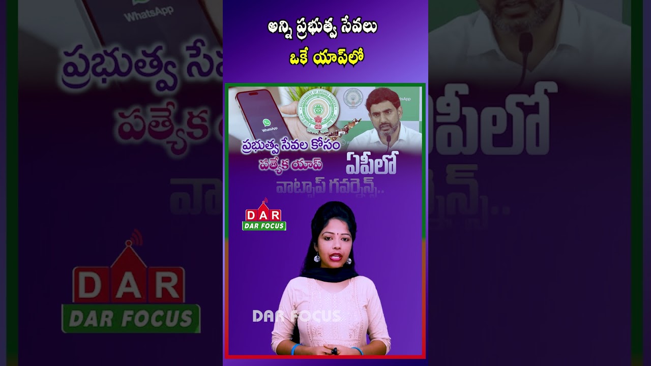 AP Government Plans New Super App with WhatsApp Governance and Public Services | DAR FOCUS