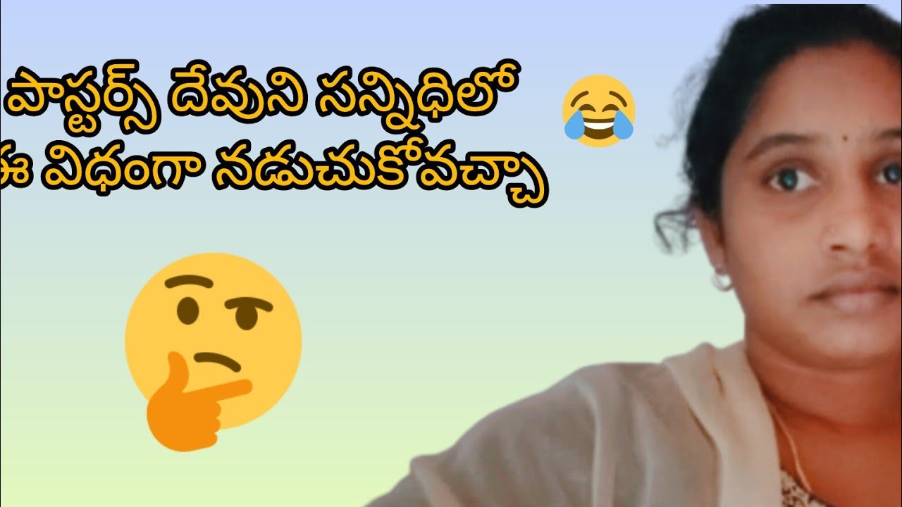 పాస్టర్స్ ఈ విధంగా దేవుని సన్నిధిలో నడుచుకోకూడదు#praisethelord #telugu 