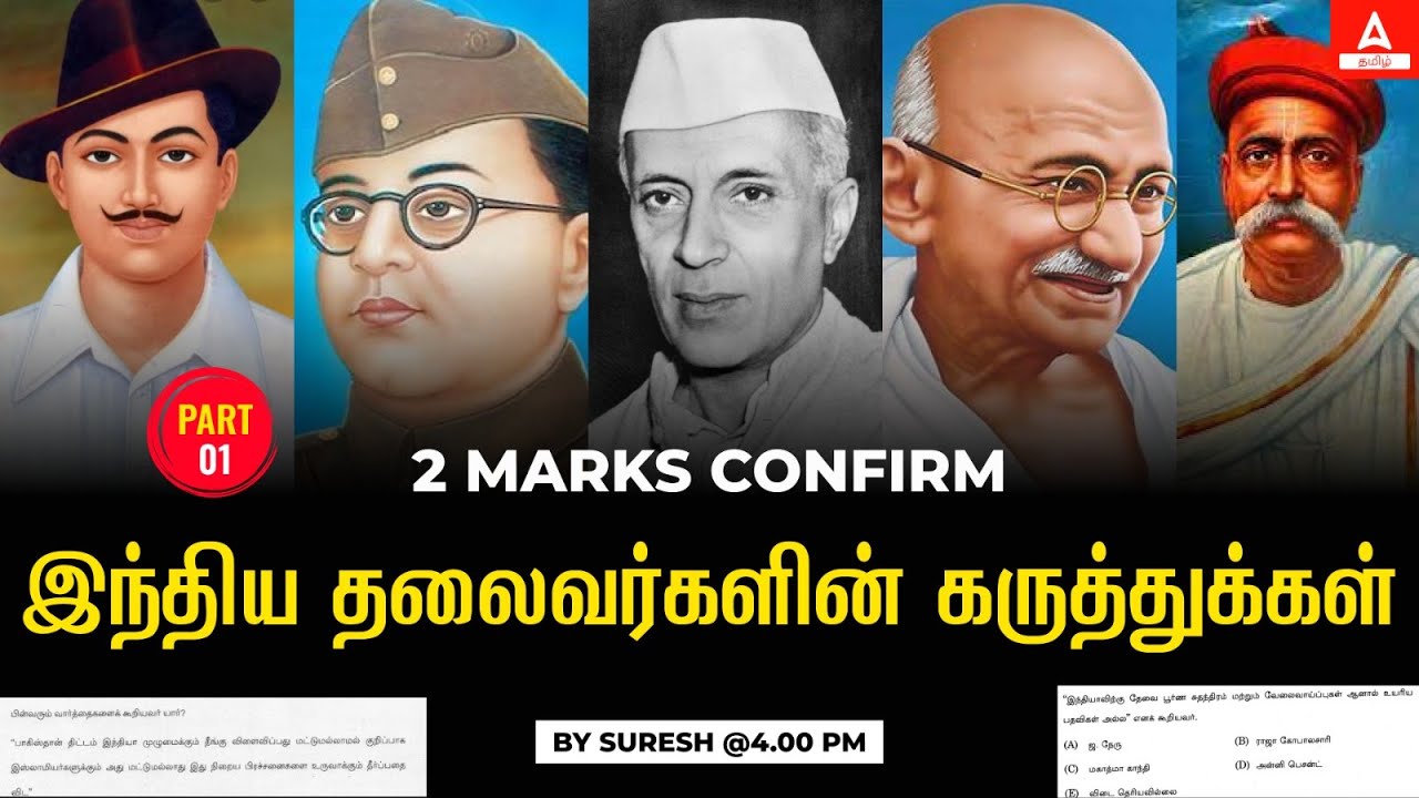 Inspiring Quotes by Indian National Leaders for TNPSC & TNUSRB Exams | Adda247 Tamil