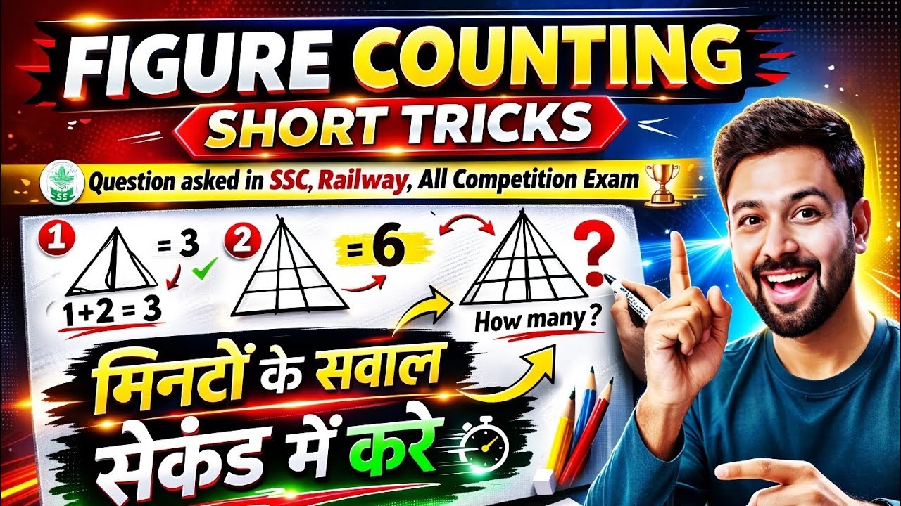 😳😱शॉर्ट ट्रिक्स figure counting ll no of triangle calculation ll त्रिभुज गिनना सीखे #figurecounting